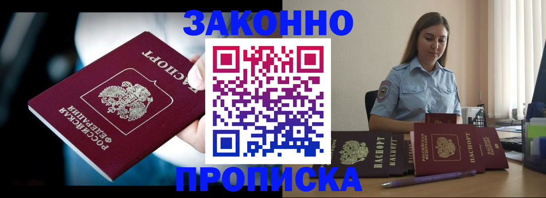 временная регистрация надежно в Ростове-на-Дону