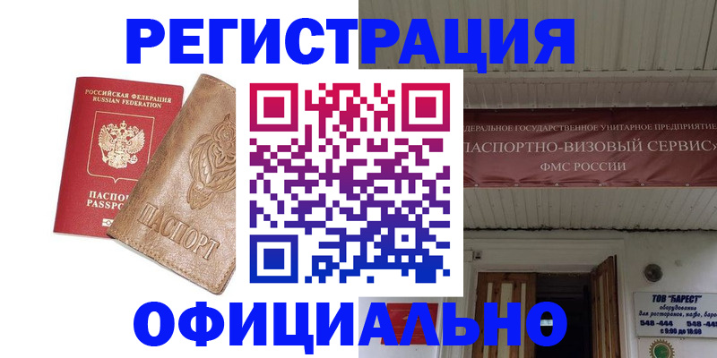 временная регистрация законно в Ростове-на-Дону